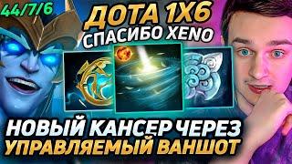 Raze1x6 на НОВОМ СКАЙМАГЕ(R) через ВАНШОТ с ПУЛЬТОМ УПРАВЛЕНИЯ в дота 1х6! Лучшее Рейз1х6 в dota 1x6