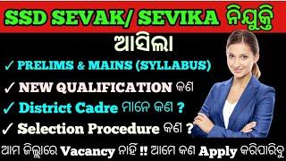 SSD SEVAK SEVIKA  Apply !! Prelims & Main Syllabus, Salary & Eligibility !! OTET P1 & P2 !! cine tv