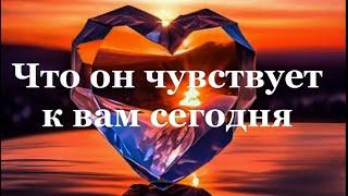 Что он/она Думает Обо Мне Сегодня ?/ Расклад Таро о Его Чувствах  #ТаросТатьяной#ЧтоДумаетОбоМне