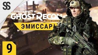 Ghost Recon: Wildlands - Босс Окоро Эмиссар (Совместная игра, #9, 1440p)