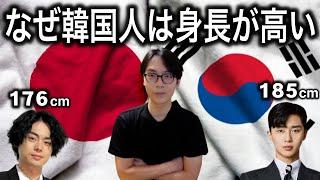 韓国人の背が高い本当の理由｜みんな知らない意外な真実が...