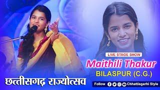 Maithili Thakur Live Performance Bilaspur ‼️ Chhattisgarh Rajya Utsav 2024 ‼️ Chhattisgarhi Style