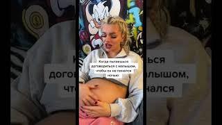 Вот с кем реально сложно вести переговоры️ #pregnancy #беременность #дети