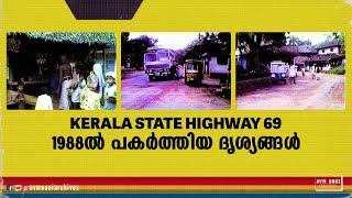 Kerala State Highway 69 | 1988 | സംസ്ഥാന പാത 69 തൃശൂർ - കുറ്റിപ്പുറം റോഡ് | AVM Unni Archives