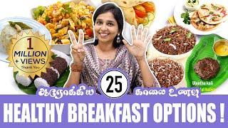 25 HEALTHY BREAKFAST OPTIONS ! #Dr.Sharmika Tharun