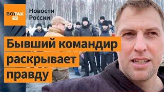 Первый вагнеровец, который ушел из ЧВК официально дает показания. Комментирует Осечкин