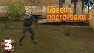 S.T.A.L.K.E.R. Боевая подготовка 3►3 Разведка продолжается