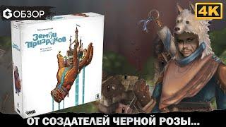 ЗЕМЛИ ПРИЗРАКОВ - ОБЗОР настольной игры Haunted Lands | Geek Media