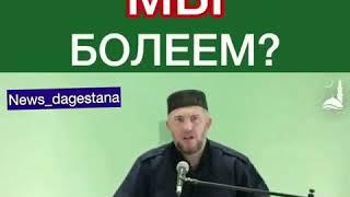 Почему мы болеем?