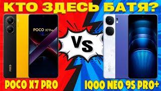 КТО ЗДЕСЬ БАТЯ? | СРАВНЕНИЕ POCO X7 PRO И IQOO NEO 9S PRO+