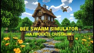 LP. играем в новый режим BEESWARM на CRISTALIX