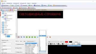 Как настроить светодиодную бегущую строку  HD2018. Светодиодные-Строки.рф