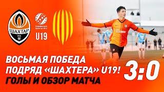 U19. Шахтер – Рух – 3:0. Шикарный переброс Бако, голы и обзор матча (21.02.2021)