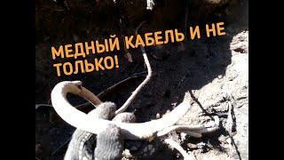 МЕДЬ,СТАЛЬНОЙ ЛИСТ НА ГЛУБИНЕ...МЕТАЛЛОКОП/СВАЛКА СССР/EXCAVATION OF SCRAP METAL/85/