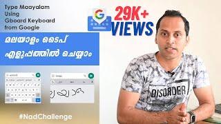 മലയാളം ടൈപ് എളുപ്പത്തിൽ ചെയ്യാം | How to Type Malayalam Easily Using Gboard | Nadeer Khalid