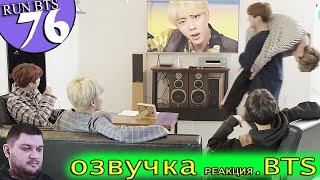 Run BTS - EP.76 ОБЩЕЖИТИЕ БАНТАН на русском 2019.06.18 | 2ч