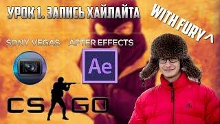 CS:GO MOVIEMAKING TUTORIAL 2014 #1: Запись хайлайта