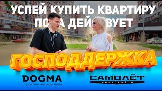 Застройщик Догма | Обзор самого большого ЖК «Самолёт» в г. Краснодар | Западный обход