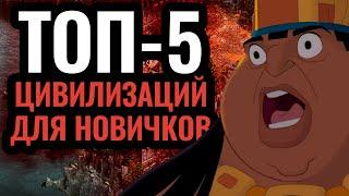 За кого играть в Age of Empires 2? Топ 5 лучших цивилизаций для новичка