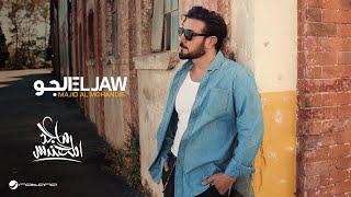 Majid Al Mohandis - El Jaw | Official Music Video 2024 | ماجد المهندس - الجو