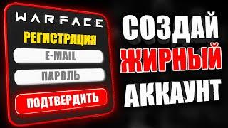 Как зарегистрироваться в WARFACE Как скачать Варфейс на ПК  с бонусами  2024