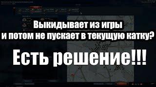 Вылетает игра при начале боя? War Thunder