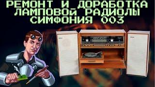 Симфония 003 Вернулась к жизни