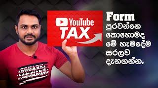 Youtube Tax Update and How to fill Youtube Tax Form | In Sinhala | Youtube course Sinhala