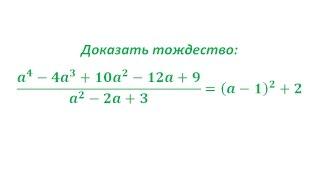 Преобразование рациональных выражений. Доказать тождество