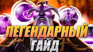 ЛЕГЕНДАРНЫЙ ГАЙД НА ВОЙД СПИРИТА / Dota 2 Void Spirit