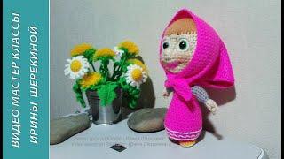 Маша из "Маша и медведь", ч.1.  Masha from "Masha and the Bear", р.1. Amigurumi. Crochet.