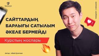 1 сабақ. Сайт жасау - Abay Kusetaev