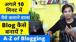 How to START a Money Making Blog on Wordpress in Hindi | Blog Kaise Banaye Step By Step Guide