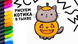 How to draw Cat in Pumpkin | Halloween art