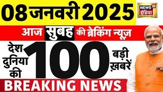 🟢Today Breaking News LIVE : आज 08 जनवरी 2025 के मुख्य समाचार | Delhi Election Date | AAP | HMPV