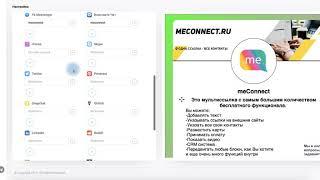 meConnect.ru - Добавить мессенджеры. Добавить несколько мессенджеров. Передвигать кнопки