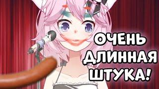 Ньяннерс и ОЧЕНЬ длинная штука | Nyanner без контекста | [RUS SUB]