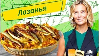 Лазанья с мясом цесарки / Венецианские пончики / Ореховый аперитив — «Едим Дома!» с Юлией Высоцкой