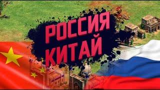 РОССИЯ - КИТАЙ наши в четвертьфинале ЧМ!  Age of Empires 2