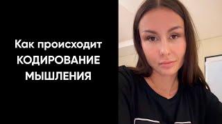 ПРОГРАММИРОВАНИЕ МОЗГА. НЕГАТИВНЫЕ УБЕЖДЕНИЯ. ОШИБКИ МЫШЛЕНИЯ.СИЛА МЫСЛИ.ОБМАНИ СВОЙ МОЗГ.