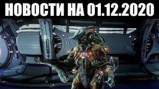 Warframe | Новости  | Змеи ЛАВОСА, грядущее ОРУЖИЕ и бесконечный двигатель НЕКРАМЕХОВ 