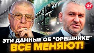 Разработчики "Орешника" в шоке, что это вылезло! Путин не ожидал: ПРАВДА о ракете РФ.ФЕЙГИН, ФЕДОРОВ