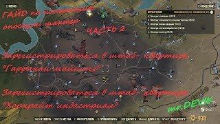 Гайд, испытание опоссум:шахтер-регистрироваться в штаб-квартире Fallout 76