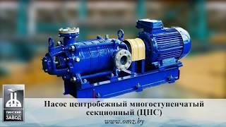 Центробежный многоступенчатый насос ЦНС - устройство насоса | Centrifugal multi-stage pump CNS