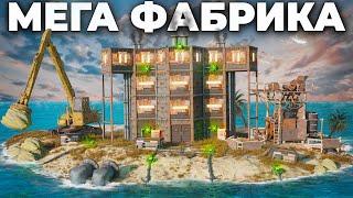 МЕГА ФАБРИКА на ОСТРОВЕ! Нас РЕЙДЯТ ВСЕ КЛАНЫ в РАСТ/RUST