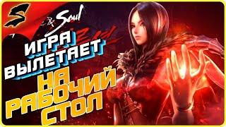 Blade and Soul  ИГРА ВЫЛЕТАЕТ НА РАБОЧИЙ СТОЛ - СРАЗУ ПОСЛЕ ЗАПУСКА! WINDOWS 10 (01.07.2022)