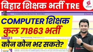 71863 Computer Shikshak Bharti | BPSC Tre 4.0 Latest News | Bihar Shikshak Udpate | DH Sir