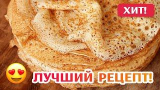 ЛУЧШИЙ РЕЦЕПТ! Вкусные Блинчики на кефире заварные с кипятком. Блины на кефире тонкие с дырочками