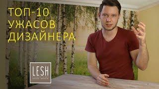 10 признаков, что ваш интерьер устарел | Студия LESH