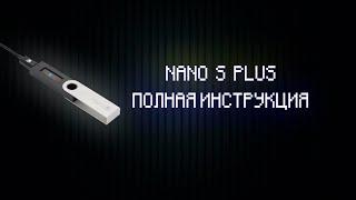 Криптокошелек ledger nano s plus как пользоваться